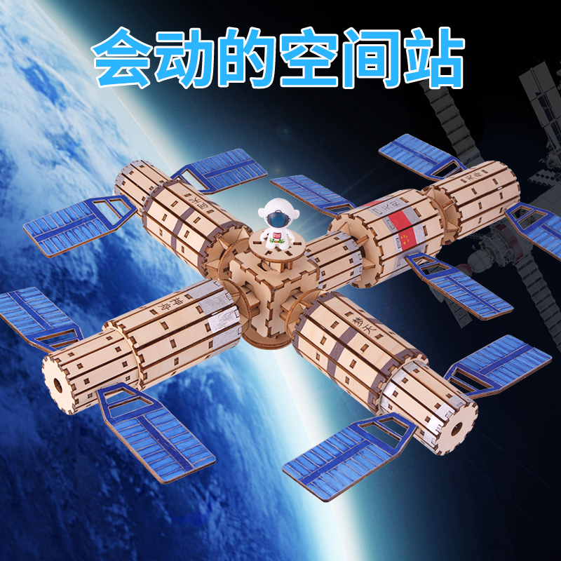 手工小制作材料包中国空间站模型DIY玩具儿童高难度拼装科学实验