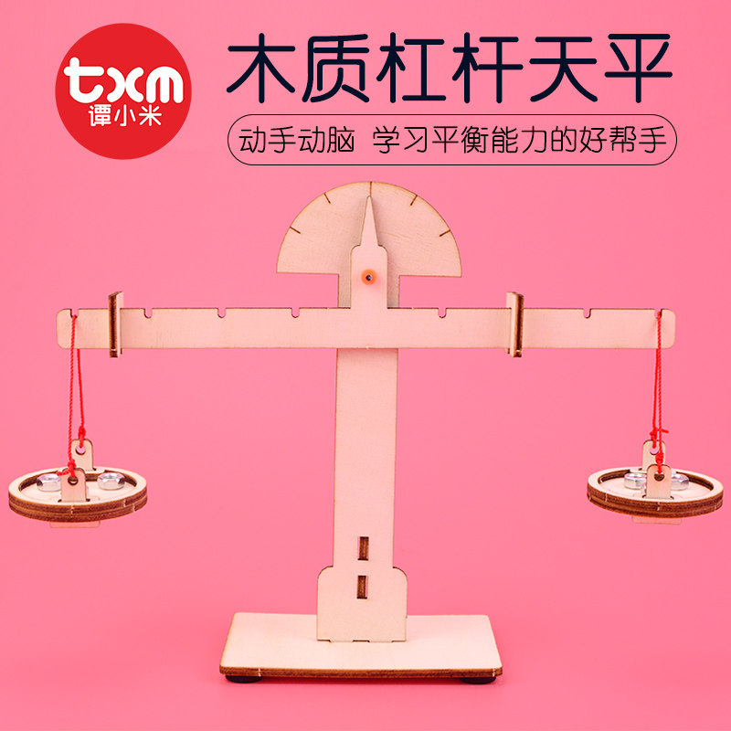 科技小制作物理小发明小天平实验玩具diy科学课实验包材料小学生