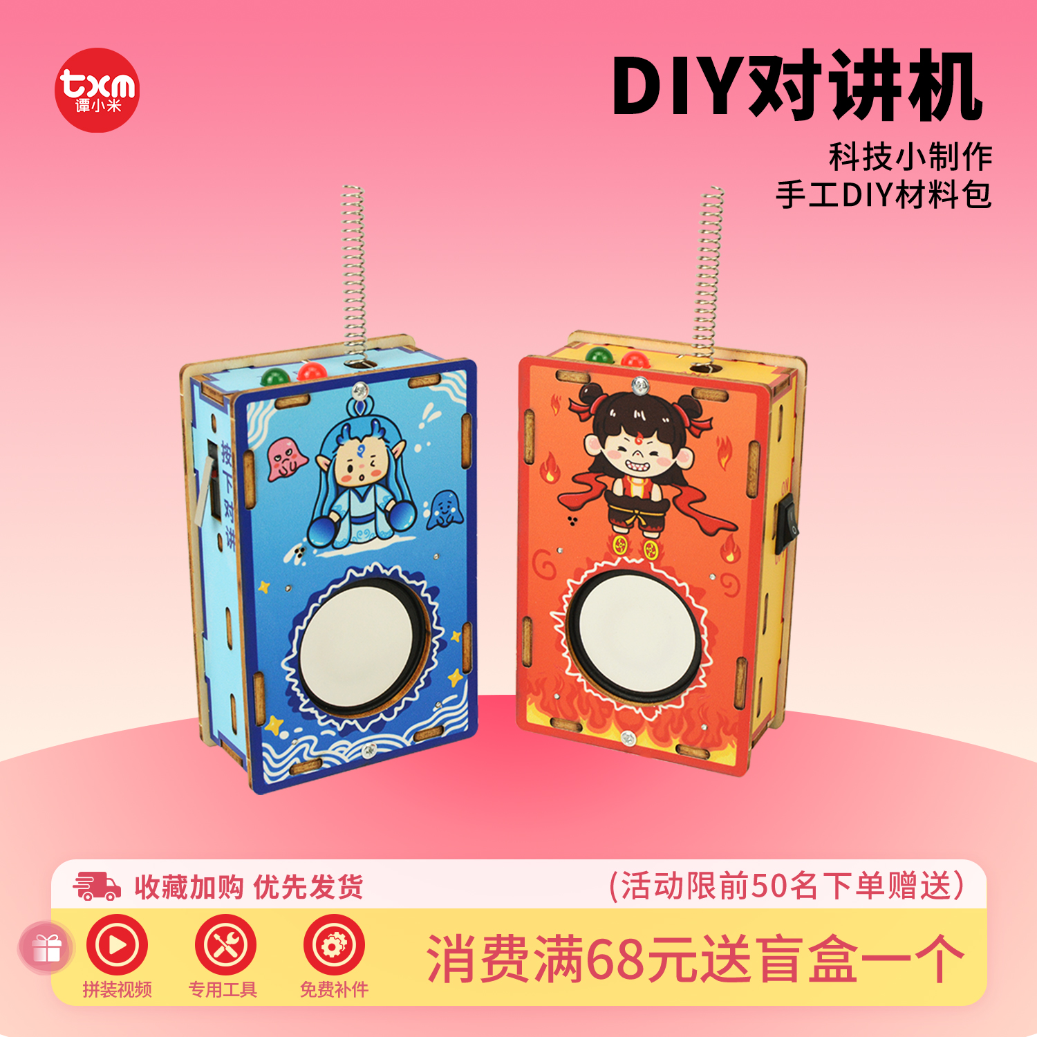 自制对讲机亲子互动礼物