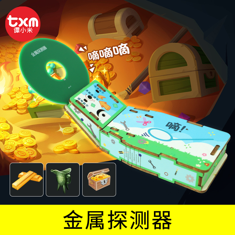 金属探测仪科技制作小发明