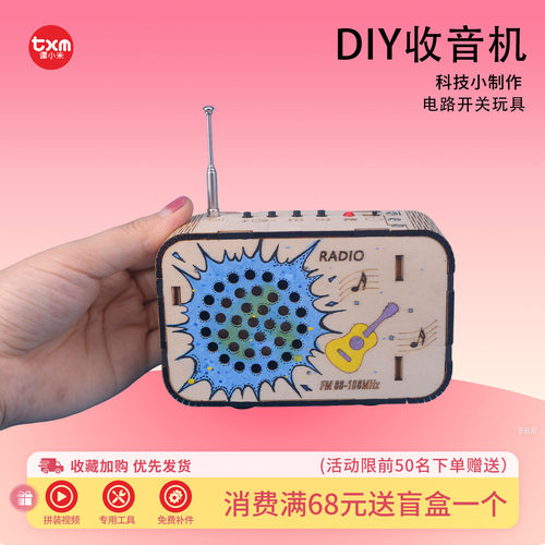 电路开关收音机玩具diy科学小实验套装科技小制作手工diy材料包