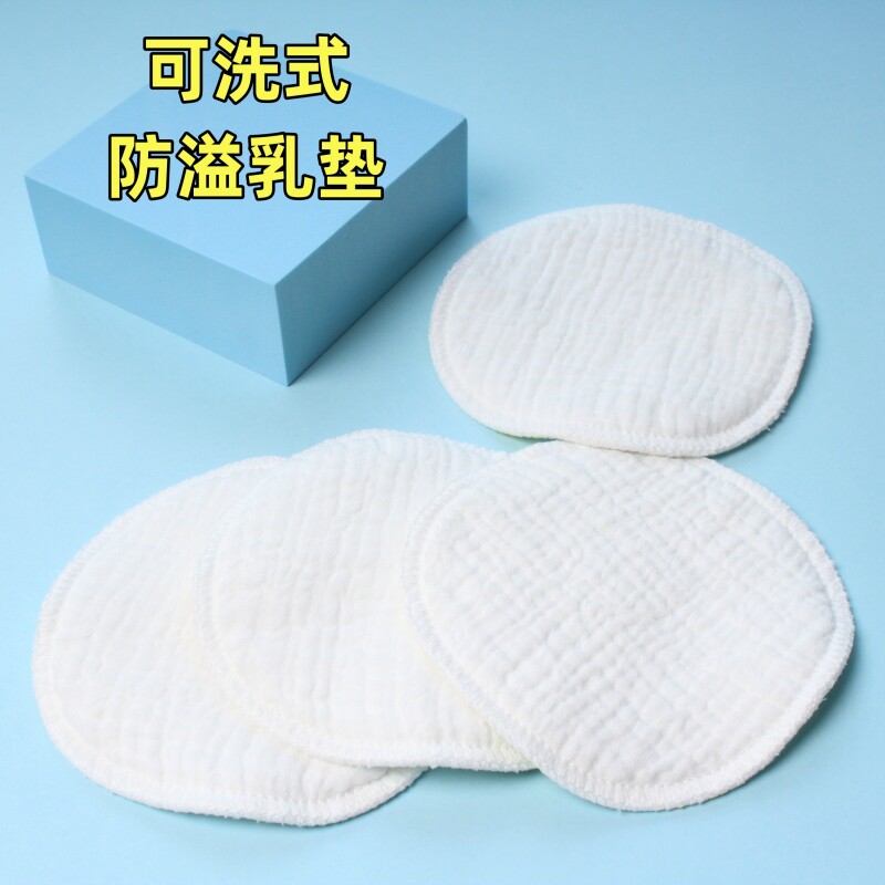可水洗纯棉纱布防溢乳垫哺乳期孕产妇乳贴超薄透气防溢奶神器产后图片