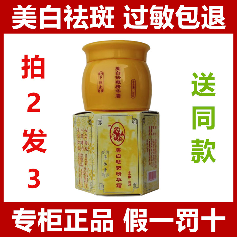 买二送一李时珍羊胎素祛斑精华霜