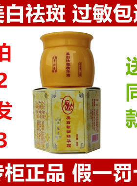 买二送一李时珍羊胎素祛斑精华霜
