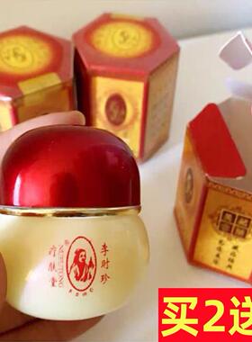 买2送1李时珍疗肤堂七天祛斑霜