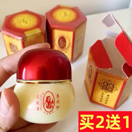 买2送1李时珍疗肤堂七天祛斑霜