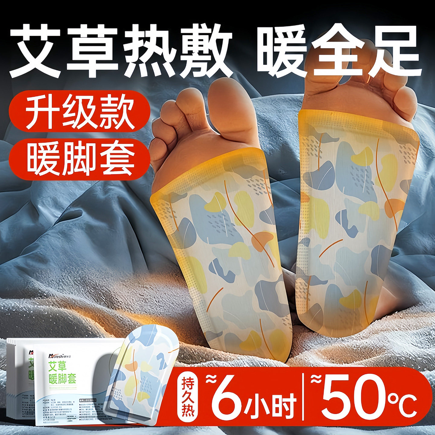 艾草暖足贴冬天防寒保暖发热贴蒸汽热敷暖脚贴自发热冬季暖脚神器,居家日用,保暖贴/热敷贴,淘宝优惠券,粉丝福利购,淘宝优惠卷