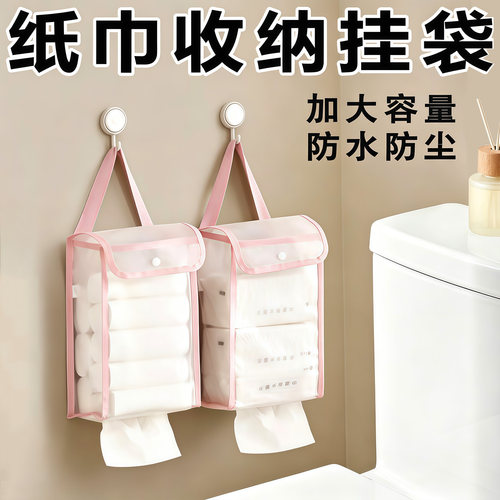 免打孔防水壁挂纸巾收纳袋