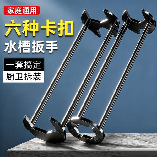 多功能水槽扳手水龙头五合一工具