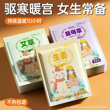 暖宝宝暖贴痛经女生用大姨妈宫寒艾灸暖身贴益母草艾草自发热敷帖