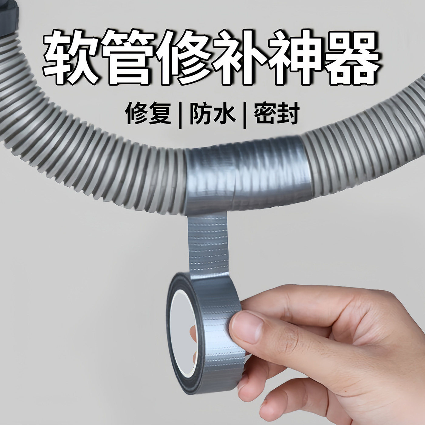 厨房台盆软管修补胶带洗衣机排水管软管开裂滴水缠绕高粘止漏胶布