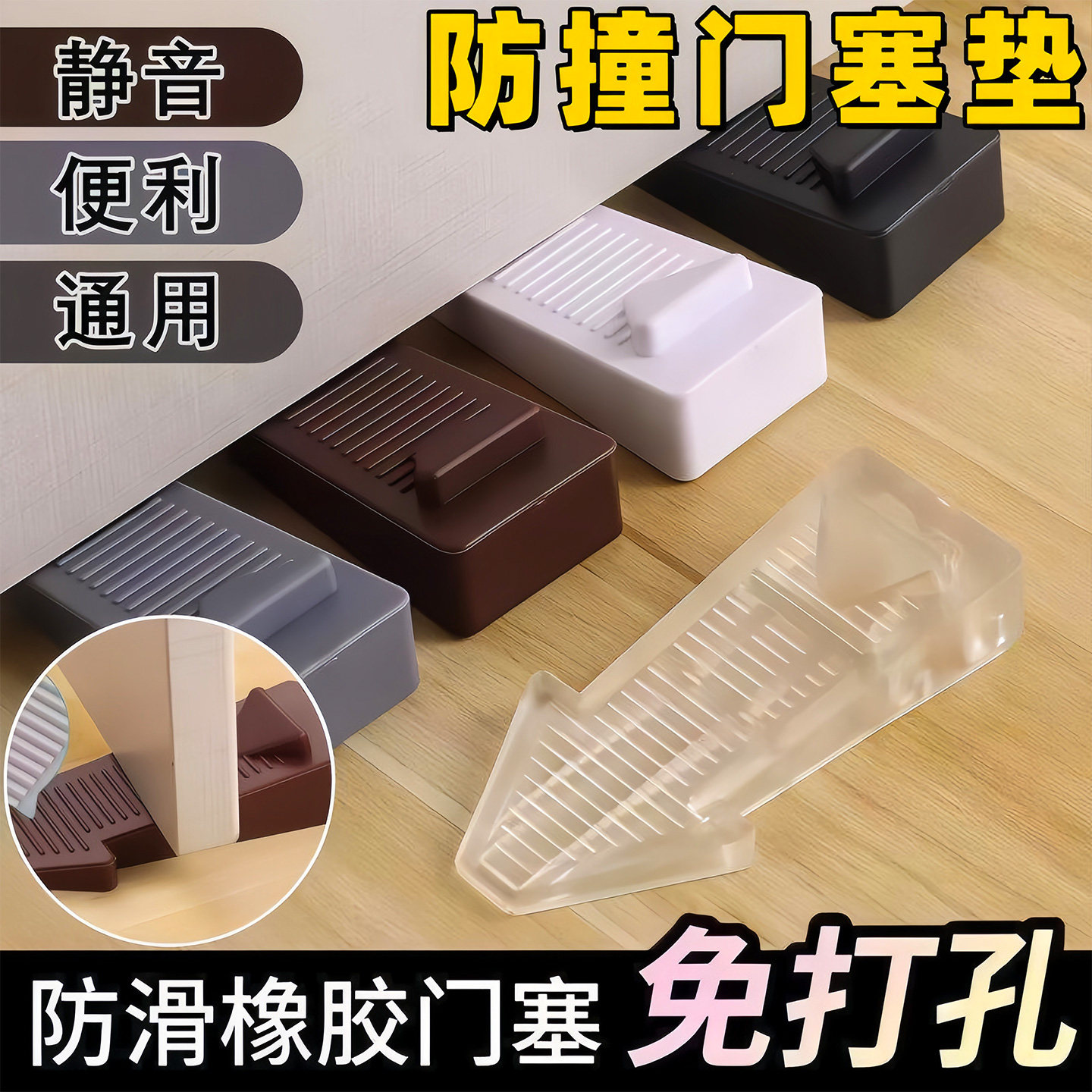 门挡吸防风门塞门档门阻顶门器安全门防撞固定门吸宝宝防夹手门挡