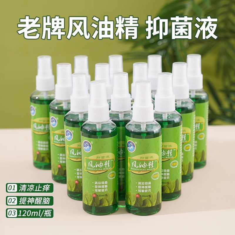 喷雾风油精驱蚊神器清凉提神醒脑