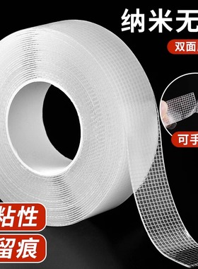 网格纳米双面胶透明高粘度强力布基胶带无痕胶双面贴固定背胶贴魔