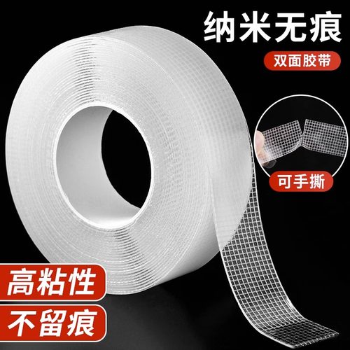 网格纳米双面胶高粘度强布基胶带