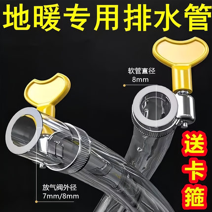 地暖放水管分水器暖气地热放水排气阀管子放气阀排水软管家用排污