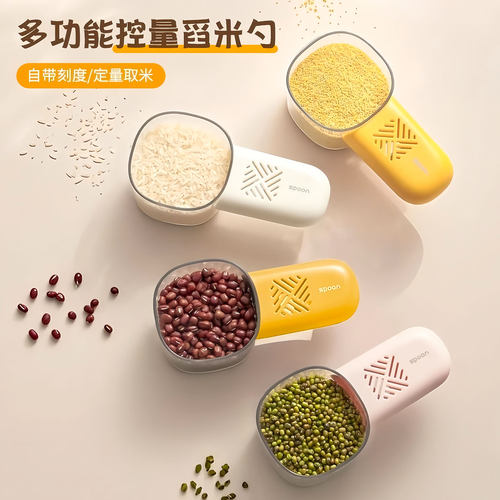 舀米勺多功能五谷杂粮带刻度量勺