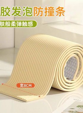 防撞保护条自粘儿童防碰头墙贴软包垫护墙角海绵桌边贴条桌角包边