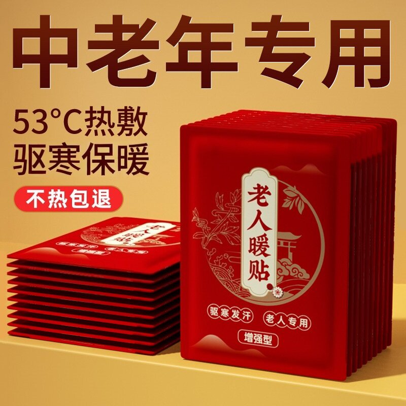 老人专用暖宝宝贴保暖贴自发热贴图片