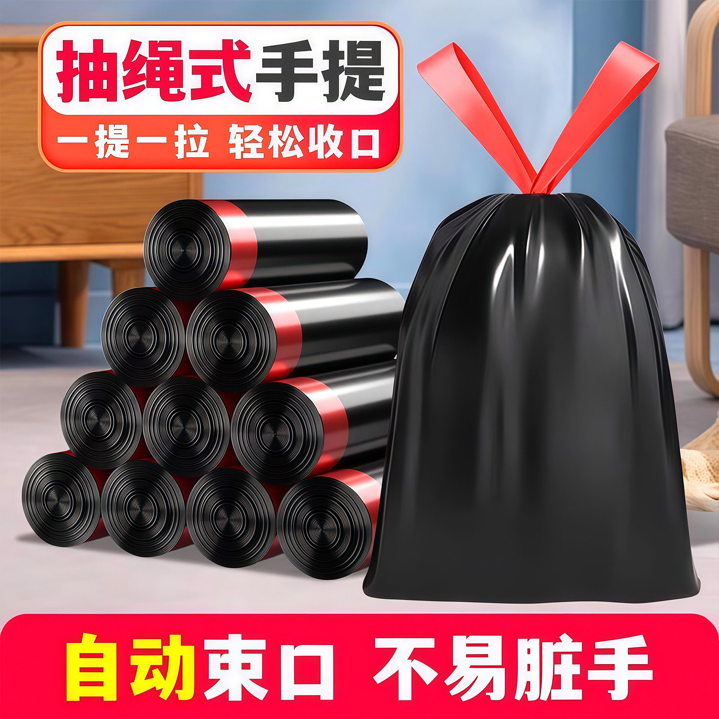 抽绳式垃圾袋家用加厚手提厨房宿舍用学生大号黑色塑料袋提拉收口