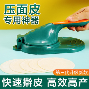 压饺子皮神器家用包饺子包包子模具水饺擀面皮工具小型压皮器 新款