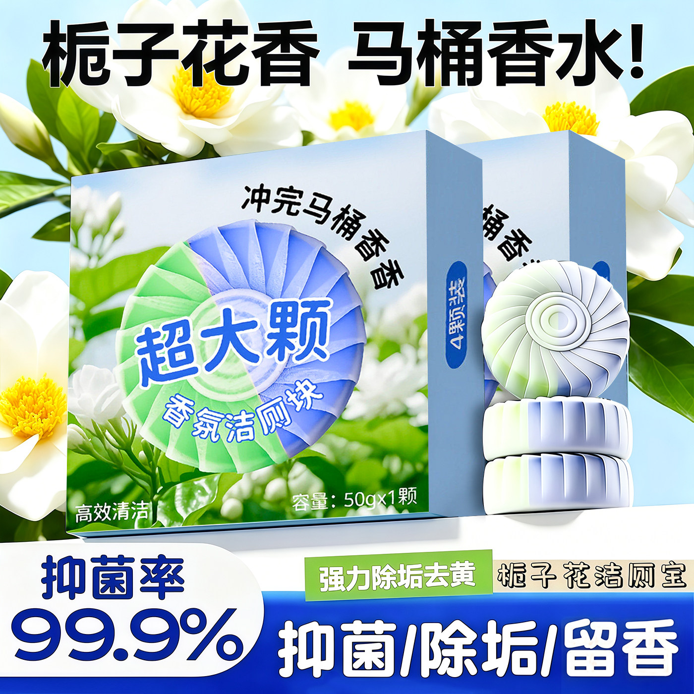 栀子花香洁厕宝香氛洁厕块厕所马桶清洁剂持久留香强效清洁蓝泡泡
