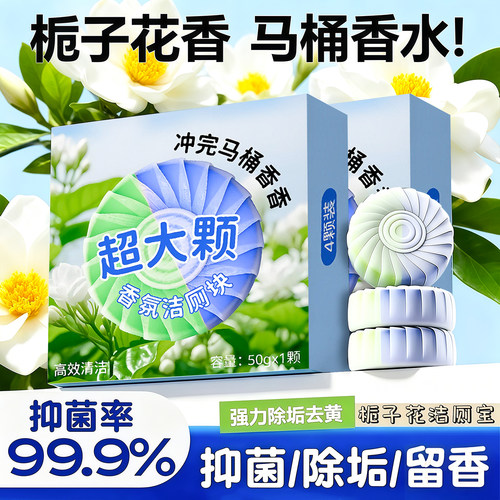 栀子花香洁厕宝持久留香强效去污