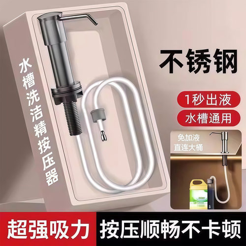 洗洁精压取器厨房水槽皂液延长器