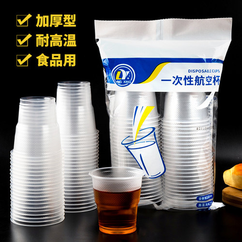 一次性杯子家用塑料加厚航空杯