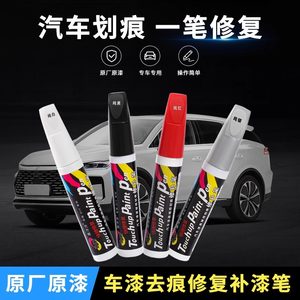 汽车补漆笔划痕修复修补漆面神器