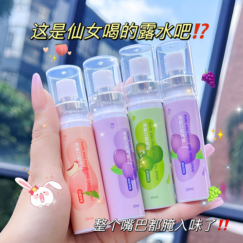 口喷口腔清新剂持久留香