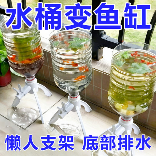 矿泉水瓶支架养鱼倒置水循环神器