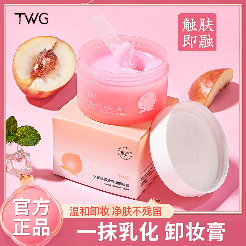 牛油果卸妆膏女养肤深层卸妆清洁脸部毛孔清爽肌用学生正品卸装乳