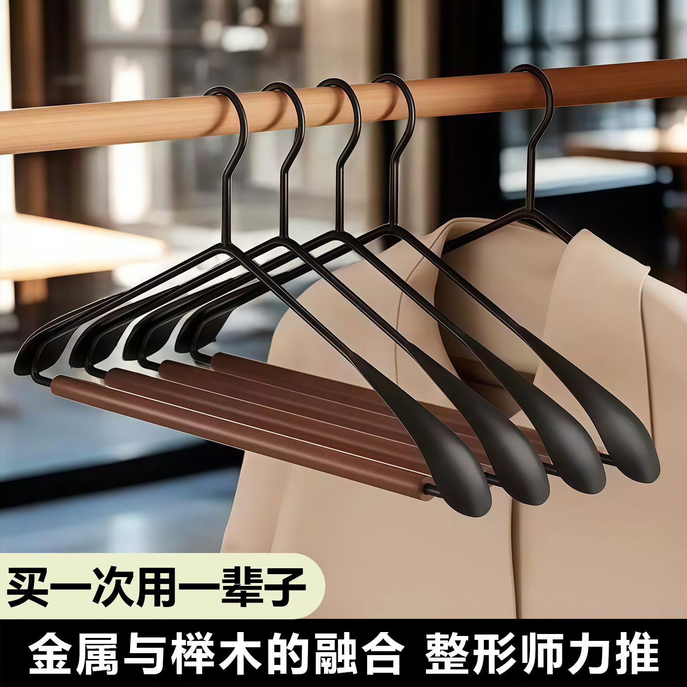 铁艺宽肩衣架家用防滑榉木衣架