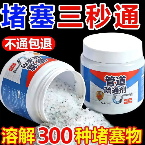 管道疏通剂溶解油污疏通马桶
