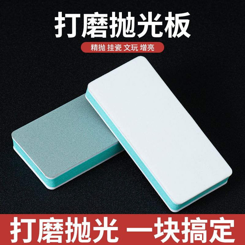 文玩拋光塊雙面打磨鏡面拋光紙板