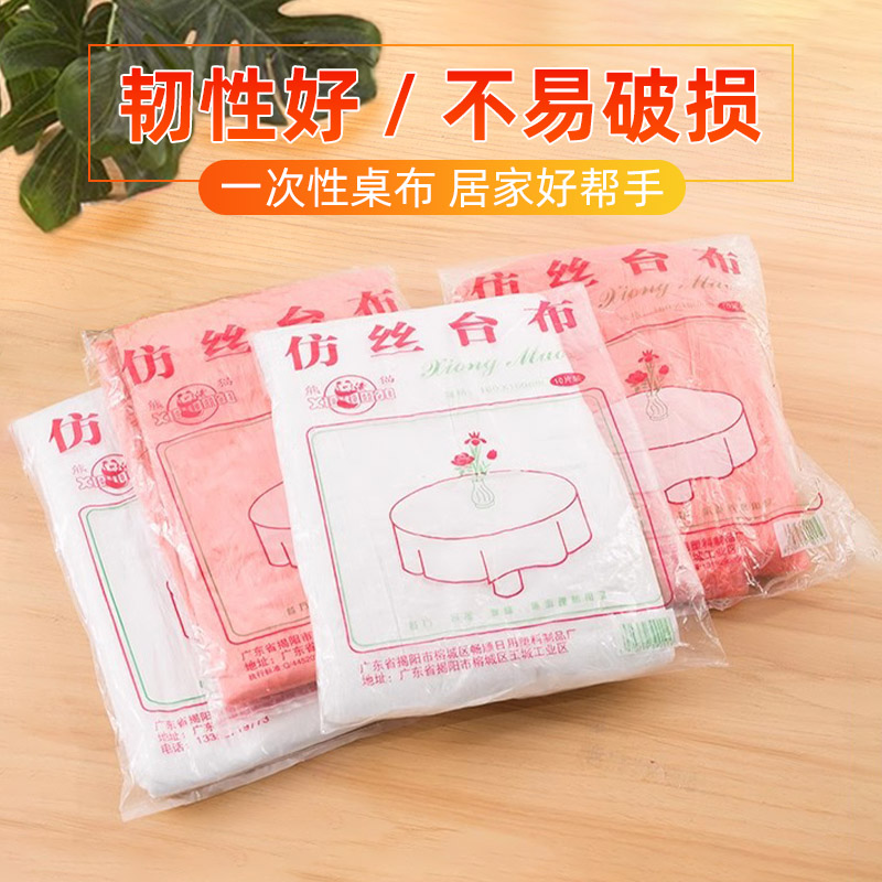 一次性桌布加厚塑料台布餐桌布