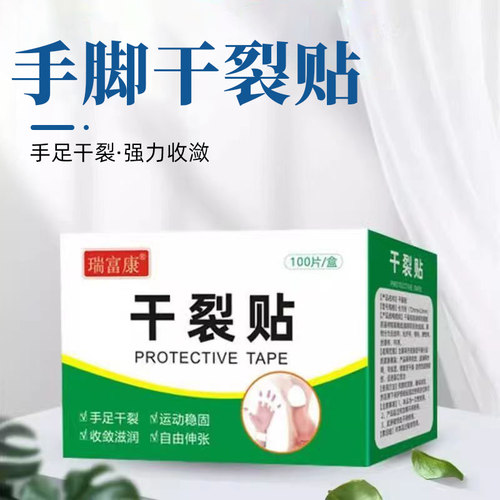 手足干裂贴秋冬手脚防裂贴胶布
