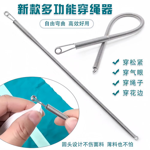 穿绳神器可弯折裤腰绳辅助穿眼器