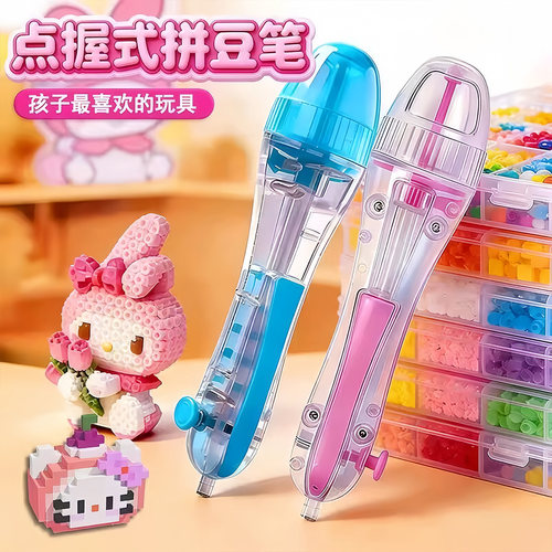 拼豆豆专用拼豆笔手工快速拼神器