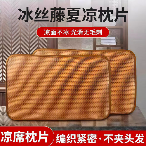夏季藤席枕套冰丝凉席枕头片单片