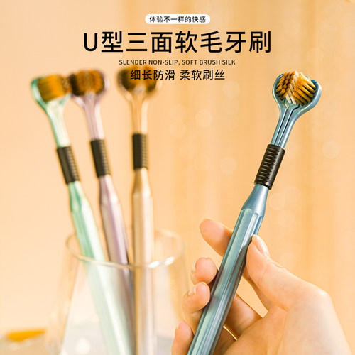 三面牙刷成人软毛牙刷u型3面包裹