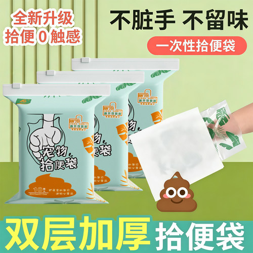 狗狗拾便袋宠物便便铲屎垃圾袋子