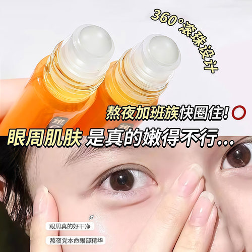叶黄素眼部淡纹精华油带按摩滚珠