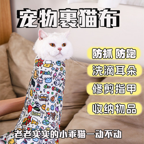 裹猫布猫咪固定包防抓防咬百贴布