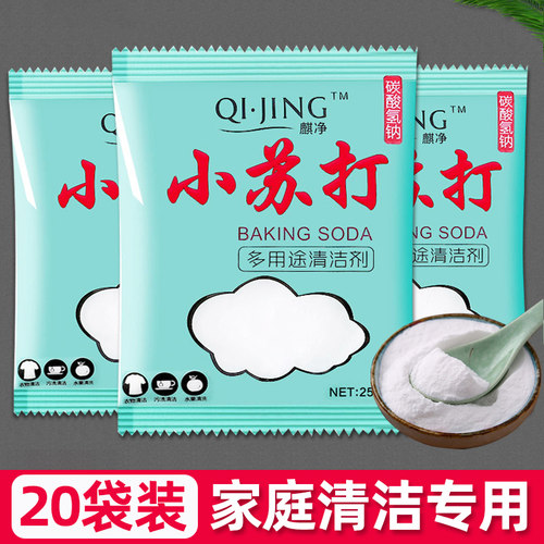 小苏打粉20袋洗衣机清洁去污