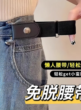 隐形皮带无痕懒人军训裤带弹力松紧牛仔裤腰带女学生简约收腰神器