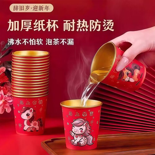 2026马年加厚金箔一次性纸杯