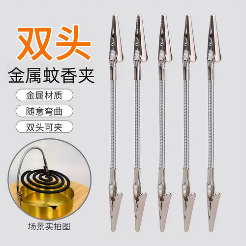 不锈钢双头鳄鱼夹蚊香支架