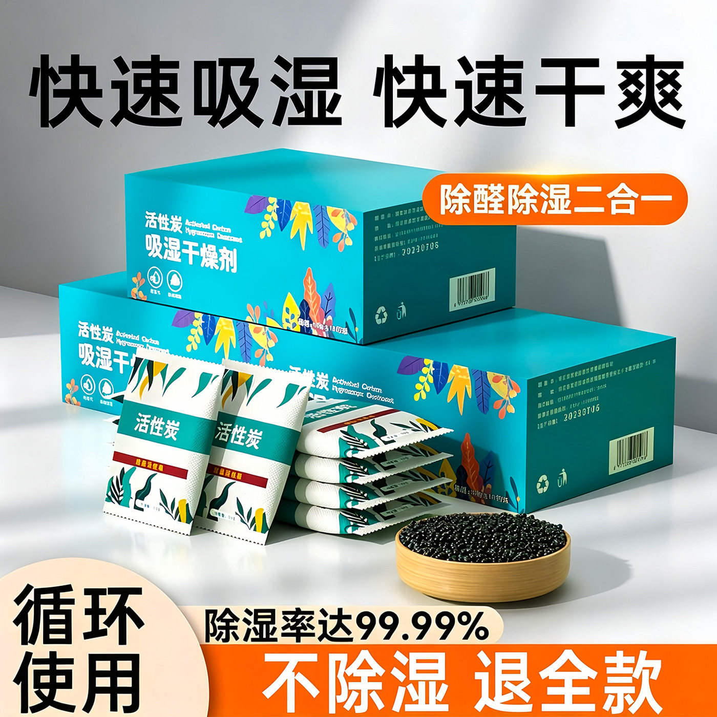 活性炭干燥剂防潮防霉除湿除味